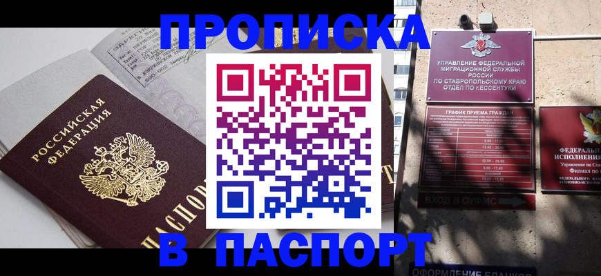 прописка для школы в Новокубанске