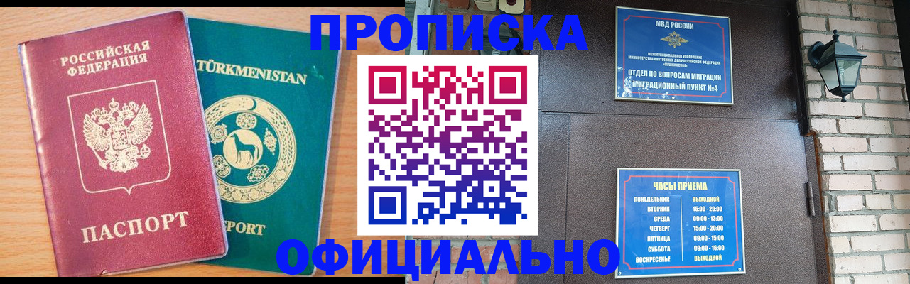 прописка от собственника в Новокубанске