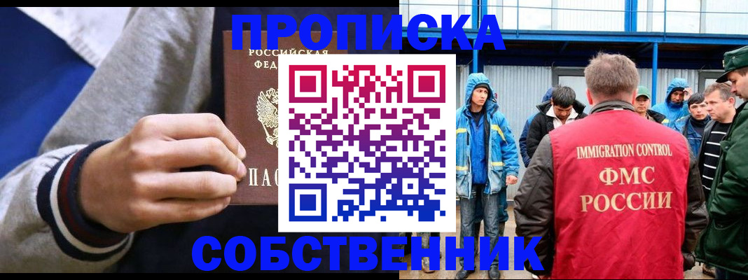 прописка ребенка в Новокубанске